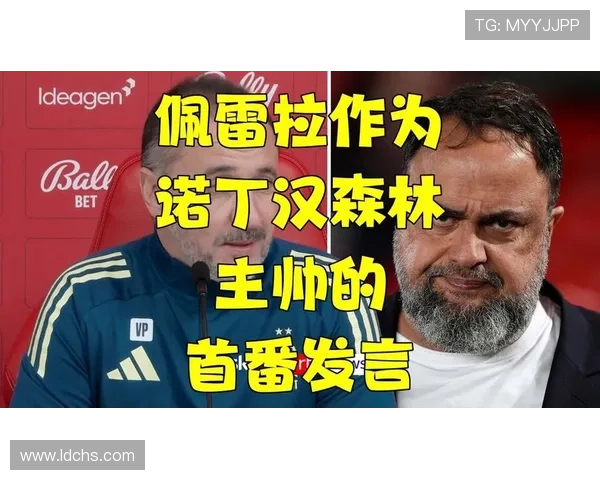 佩雷拉与森林球员一对一谈话重建信心